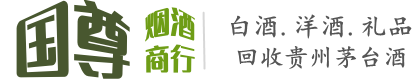 建华区国尊烟酒商行