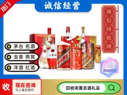 建华区回收名酒