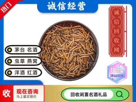 建华区回收冬虫夏草