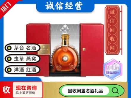 回收价格:建华区回收洋酒