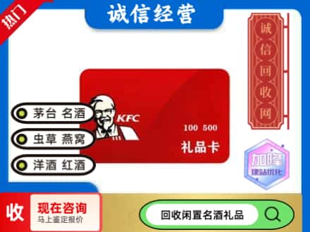 建华区回收肯德基礼品卡