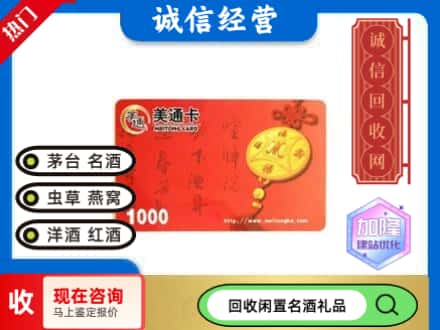 建华区回收美通卡