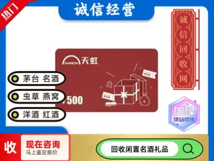 建华区回收天虹卡