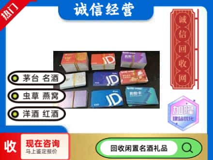 建华区回收商超卡