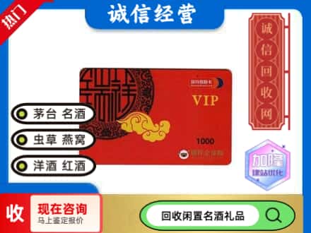 建华区回收瑞祥商联卡