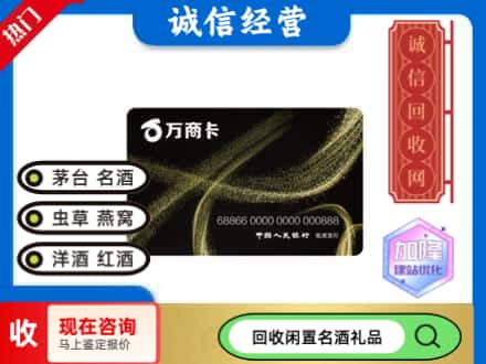 建华区回收万商卡