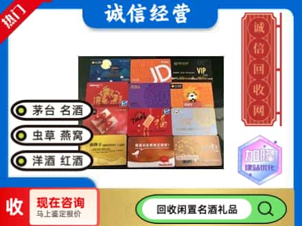 建华区回收网购卡