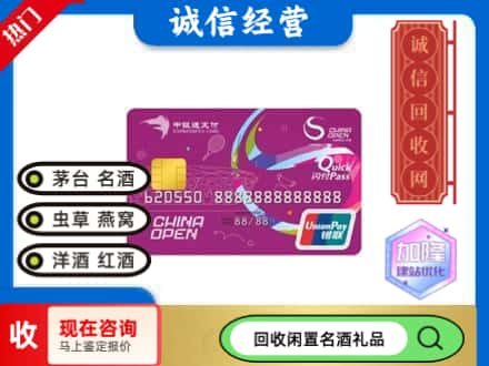 建华区回收中银通支付卡
