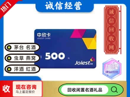 建华区回收中欣卡