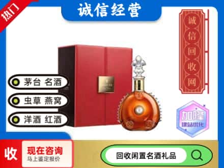 建华区回收路易十三