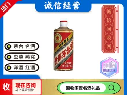 建华区回收地方国营茅台酒